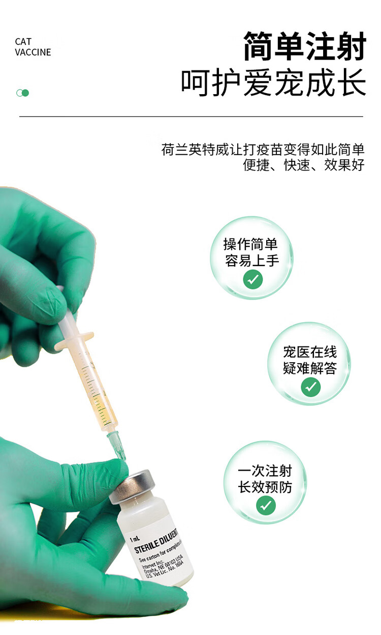 冰运速发荷兰英特威猫三联狂犬猫疫苗一套自打疫苗猫三联猫咪幼猫加强