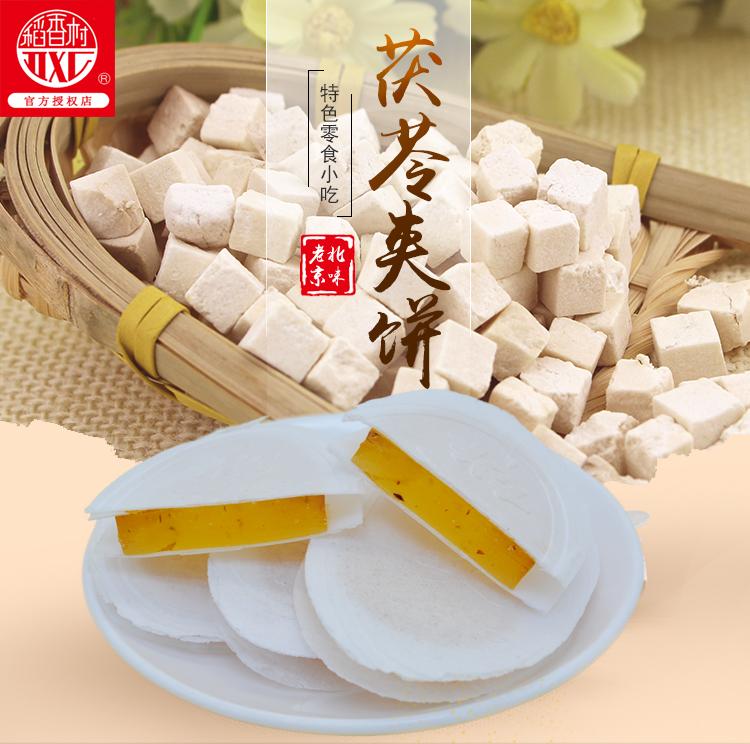 北京特产中华稻香村茯苓夹饼500g2正宗传统伏苓饼零食糕点心特产小吃