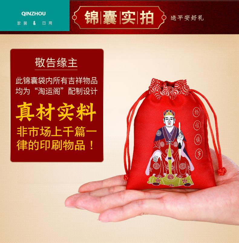 杨信镇岁吉宏锦盒 年杨信镇岁吉宏锦盒化太岁锦囊易明居转运犯 2021年