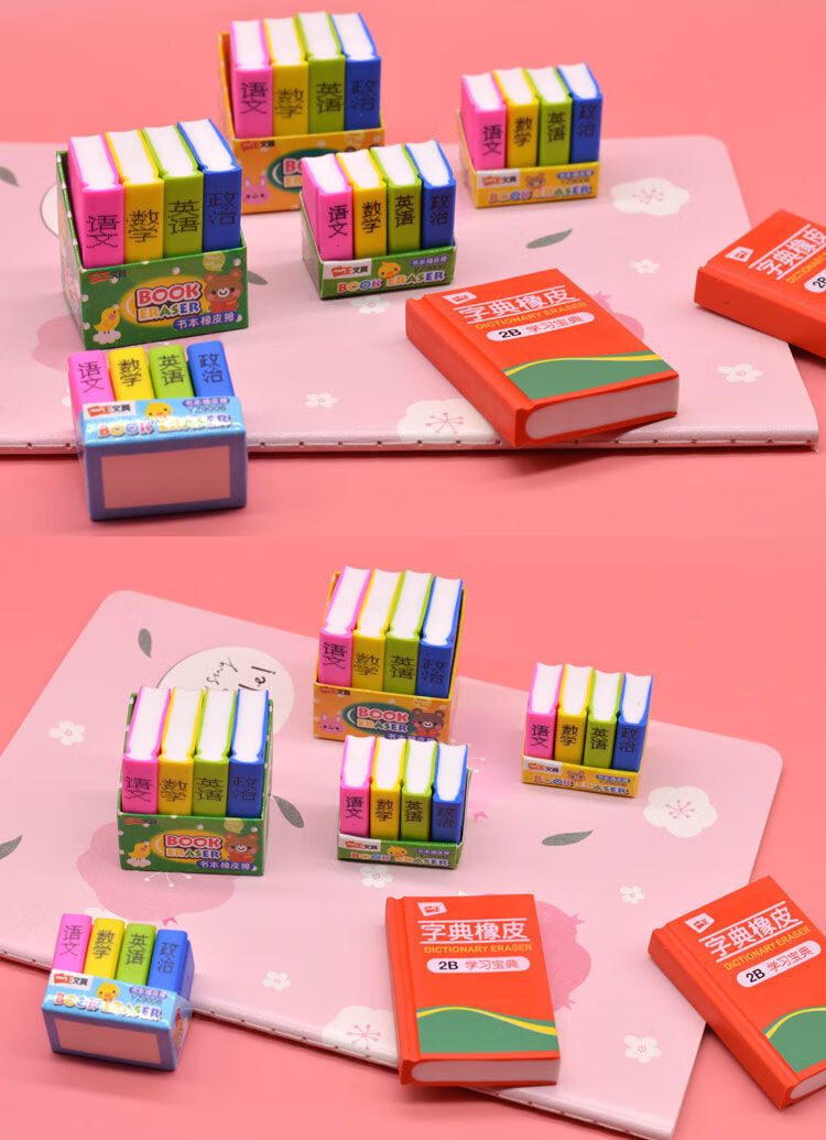 创意迷你书本橡皮擦2b语文数学课本橡皮擦的干净少屑学生文具奖品大号