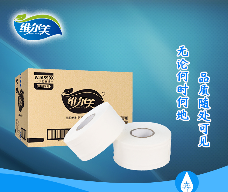维尔美卫生纸维尔美珍宝大卷纸厕纸12卷酒店商用大盘