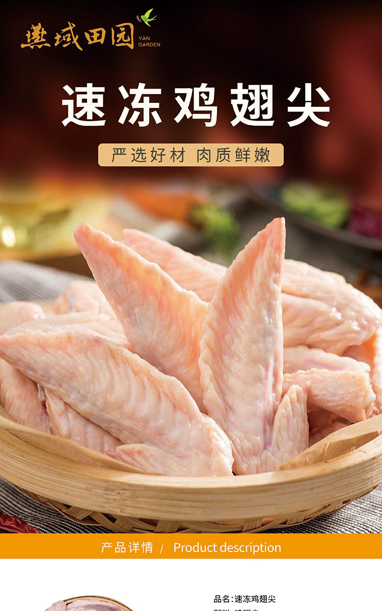 燕域田园1540新鲜冷冻鸡翅尖三斤生鸡翅尖烧烤卤味食材1500g华海春