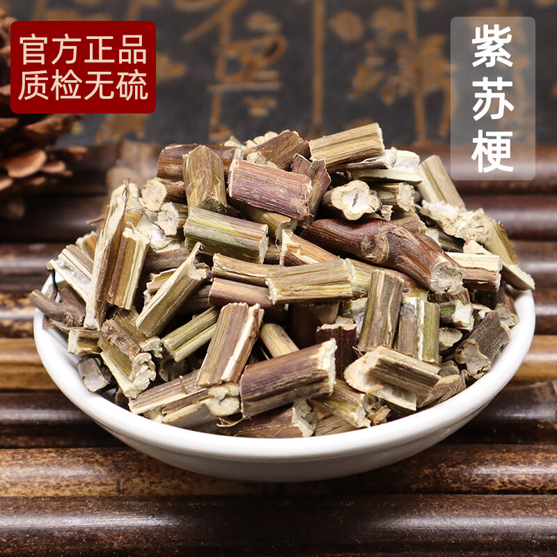 同仁堂紫苏梗中药材500g紫苏杆 白紫苏茎无硫桂荏 白苏 赤苏另售紫苏