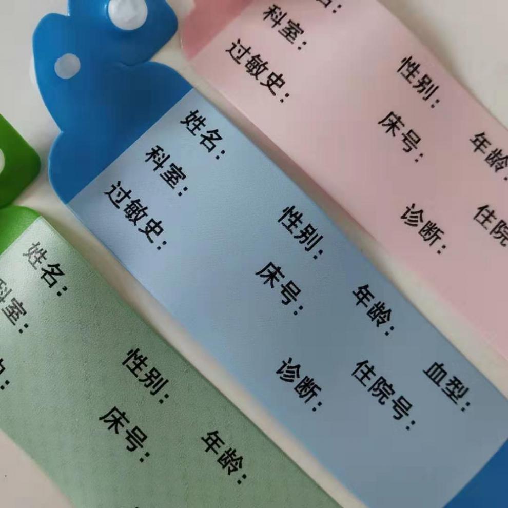 一次性医用腕式识别带成人儿童识别手环病人手腕带身份识别带环球成人