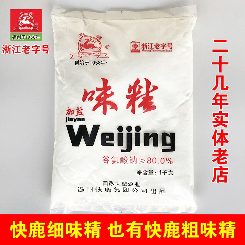 温州快鹿味精浙江袋装调料烧菜凉拌味1000味精2包