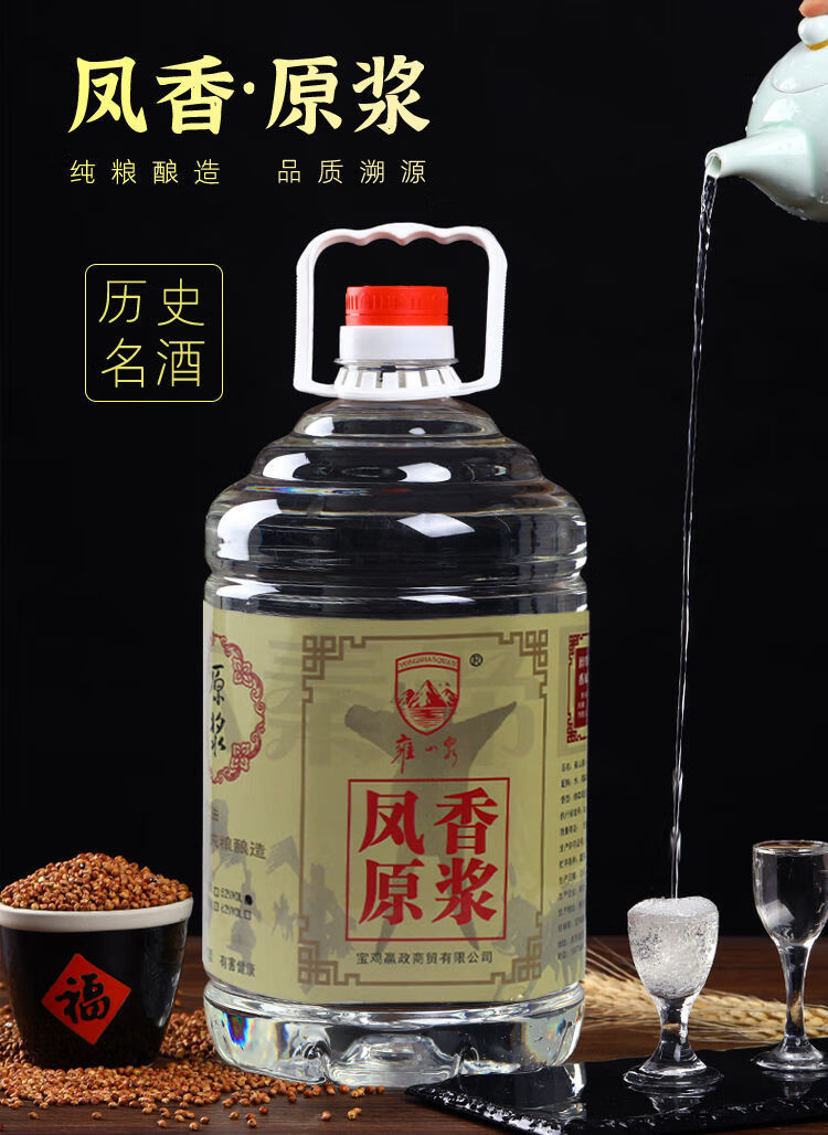 凤香型 白酒纯粮 原浆高度桶装散泡酒类老酒水 52度纯酿凤香型 5000ml