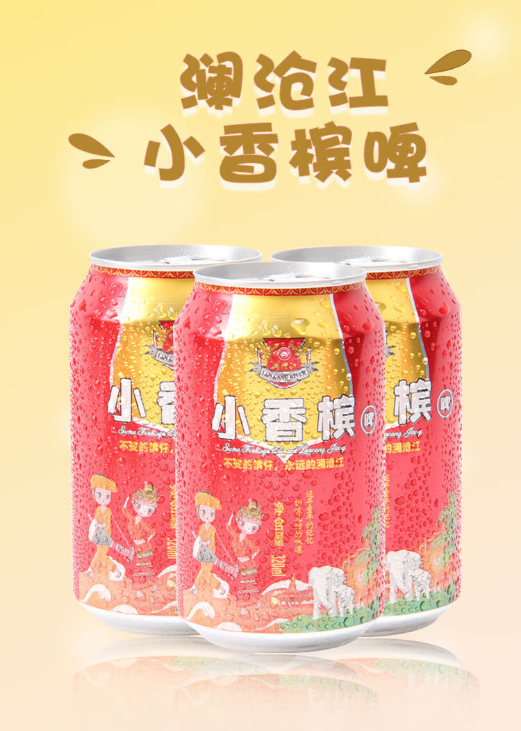澜沧江小香槟啤碳酸饮料果味汽水320ml听整箱无酒精香槟小罐装菠萝啤