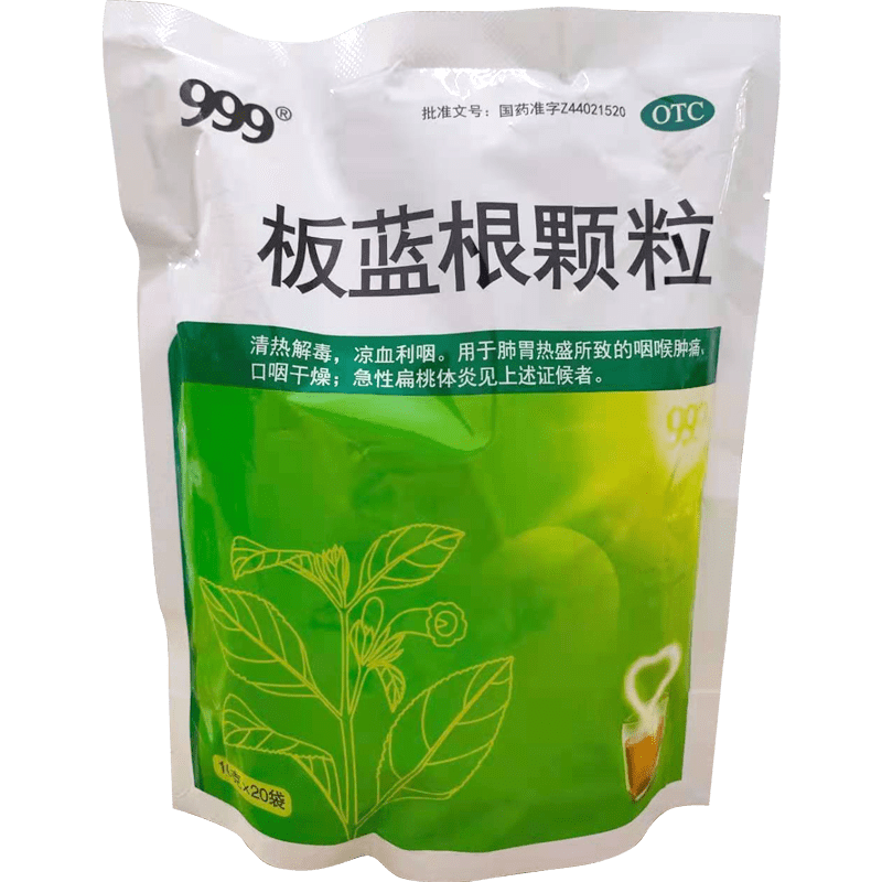 999 板蓝根颗粒10g*20袋清热凉血利咽用于肺胃热盛所致的 10g*20袋