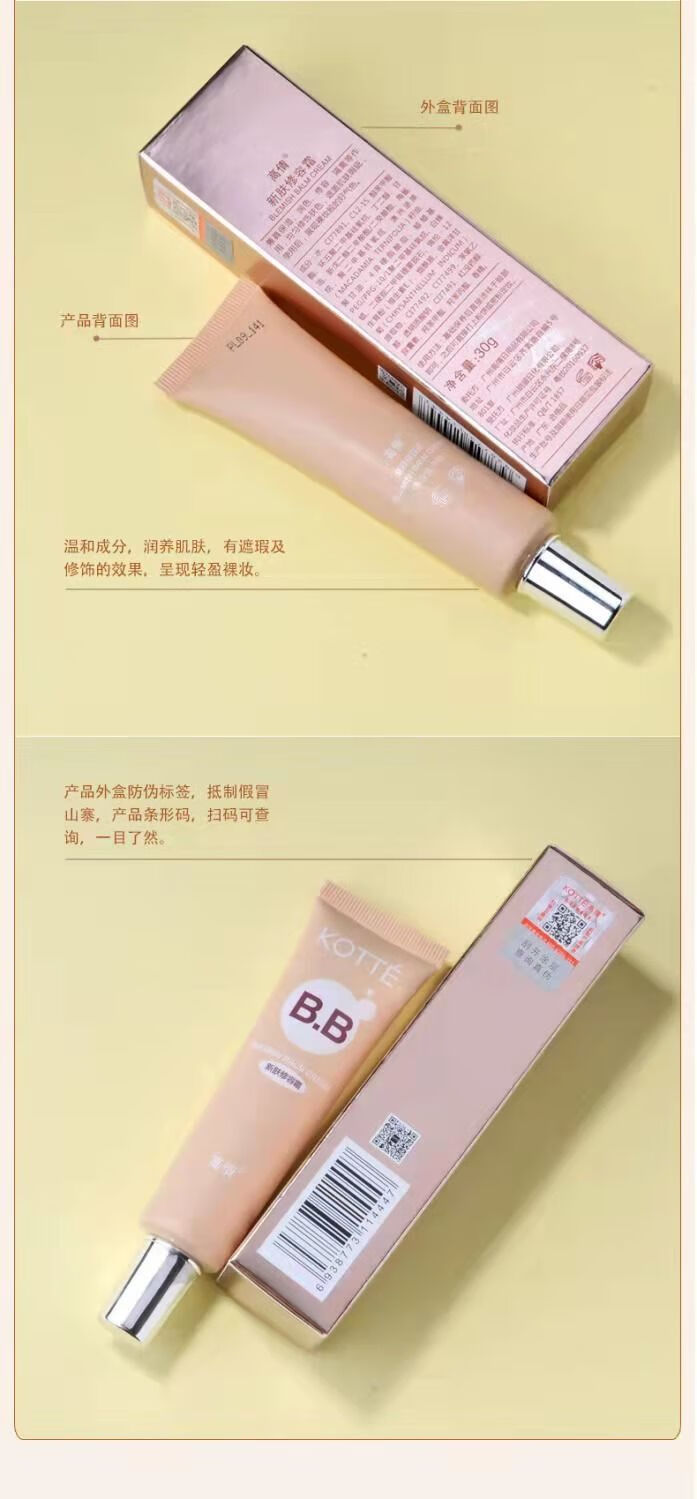 【京选优品】kotte/高倩bb霜新肤修容霜隔离保湿遮瑕不脱妆提亮女裸妆