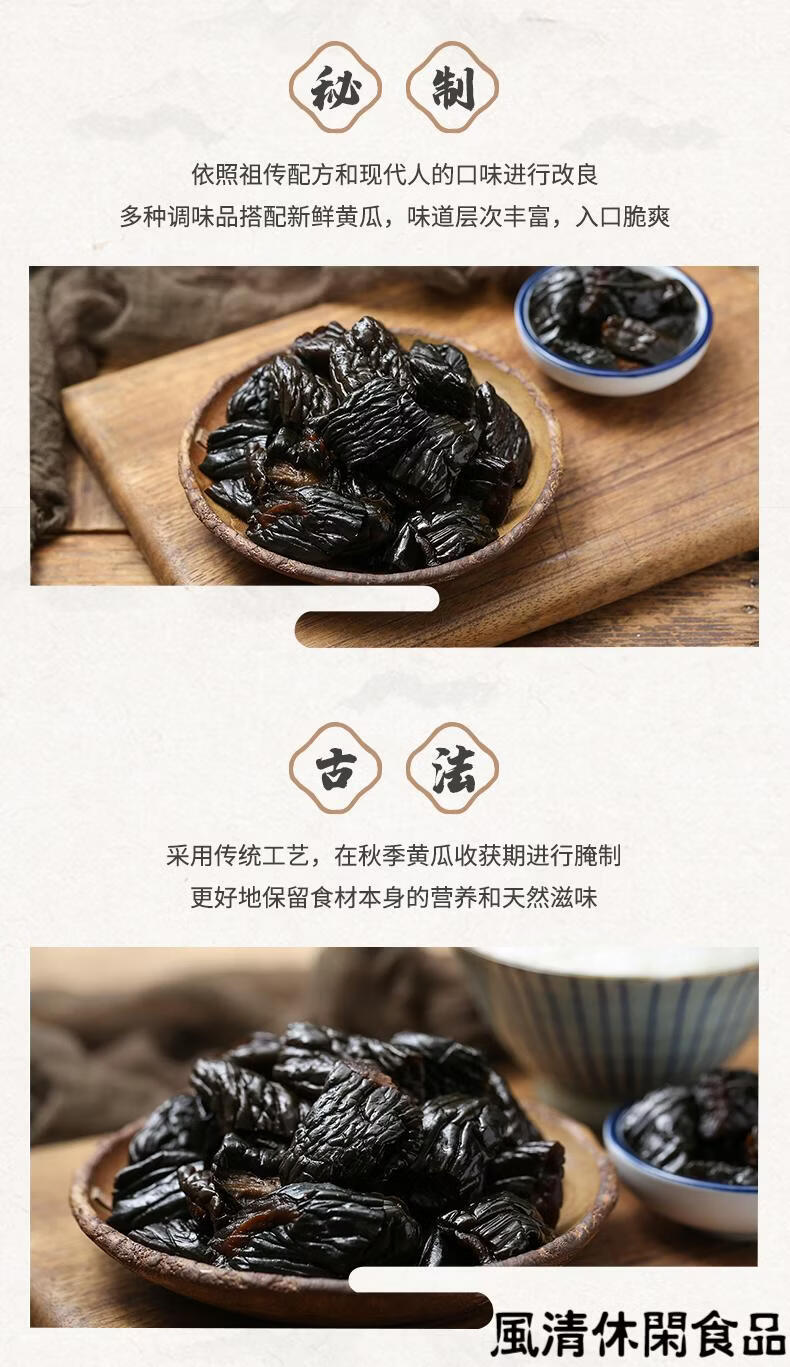 韭园酱菜酱黄瓜500g一斤实惠装北京风味酱菜门头沟特产