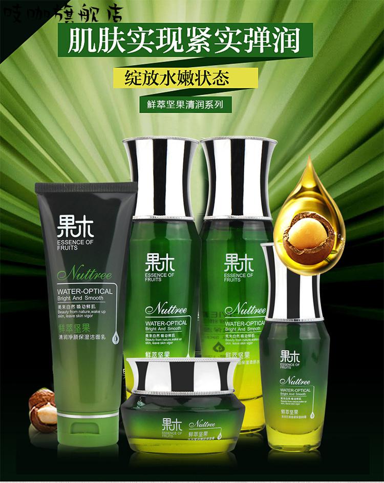 果木坚果护肤品套装爽不油腻补水初老皱亮肤色黄女yzs 水 乳 霜 洁面