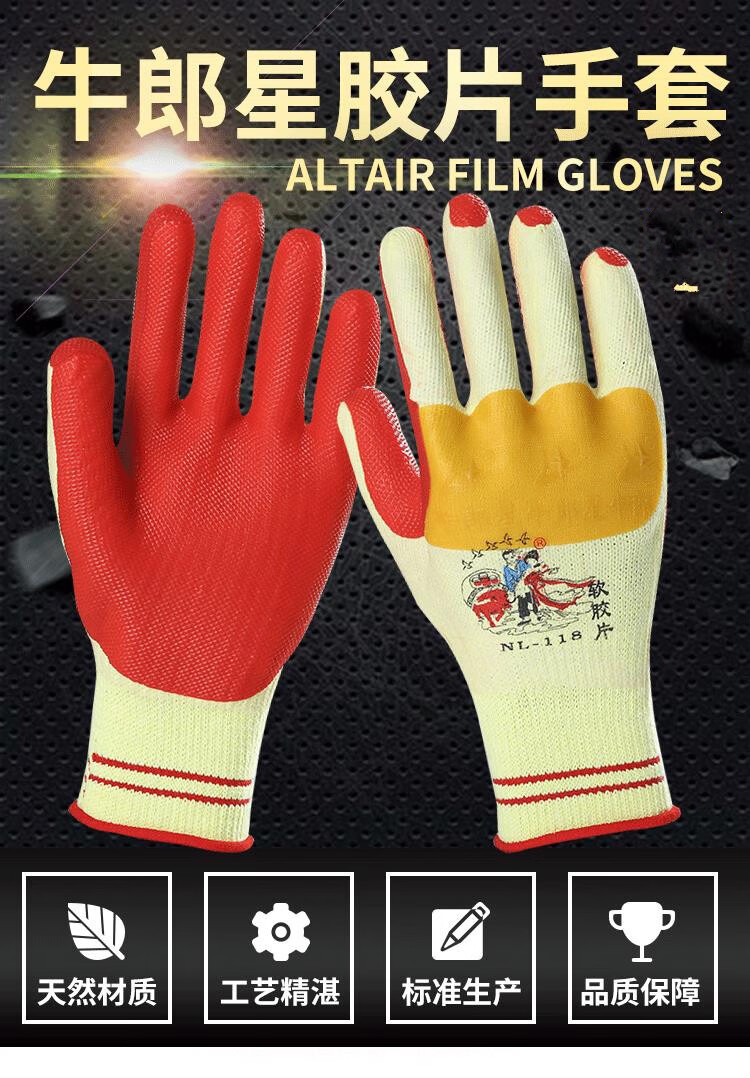 牛郎星搬砖手套加厚牛郎星胶片手套劳保耐磨工作工地干活男橡胶加厚