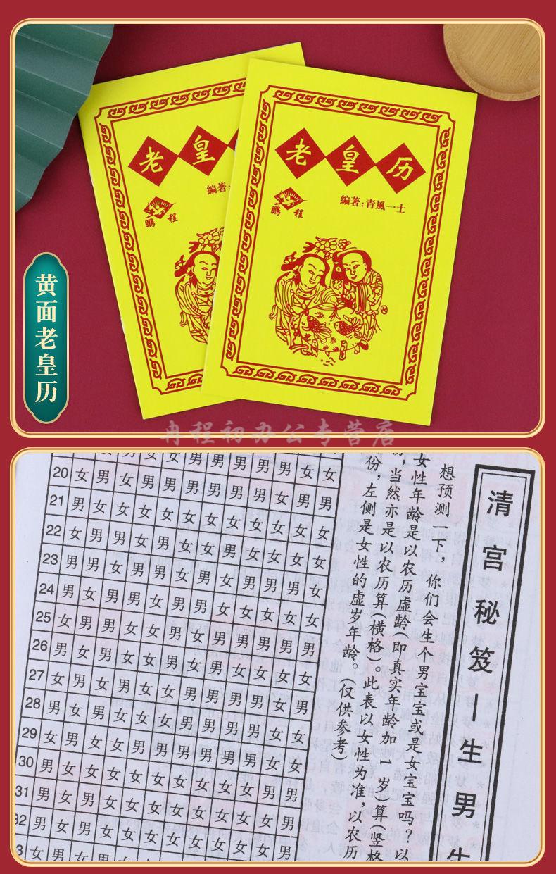 通书2021年历书万年历牛年老皇历继成堂风水运程嫁娶吉日通胜运势 单