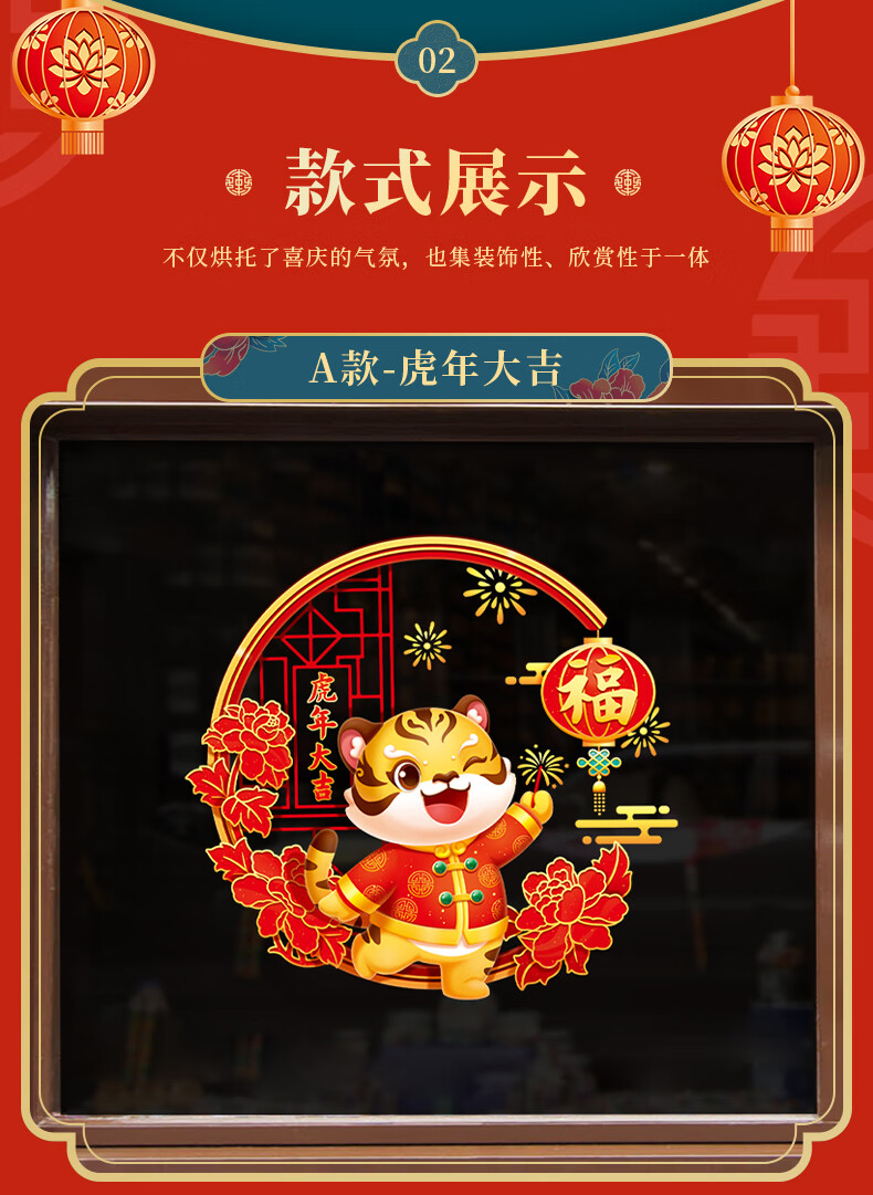 玻璃贴纸新年装饰品2022窗户布置窗贴过年福字门贴i款繁花福一对中