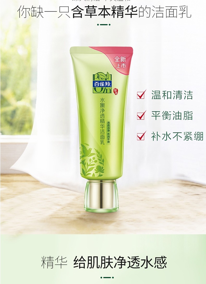 百雀羚洗面奶女95g水嫩净透精华洁面乳女士补水保湿控油深层清洁学生