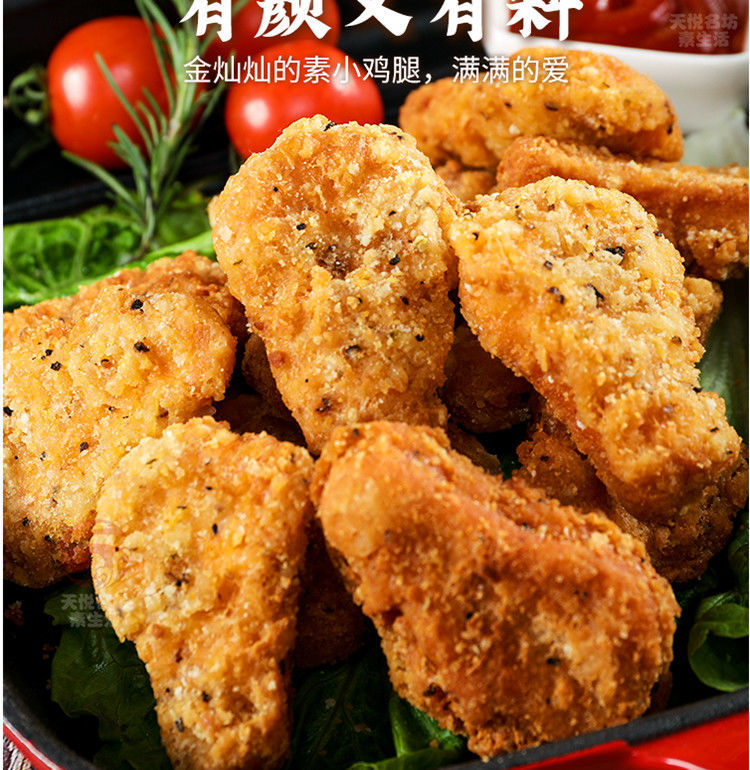 爱之素小鸡腿鸡块大包大豆仿荤食品斋菜味松珍素食佛家纯素肉素鸡腿