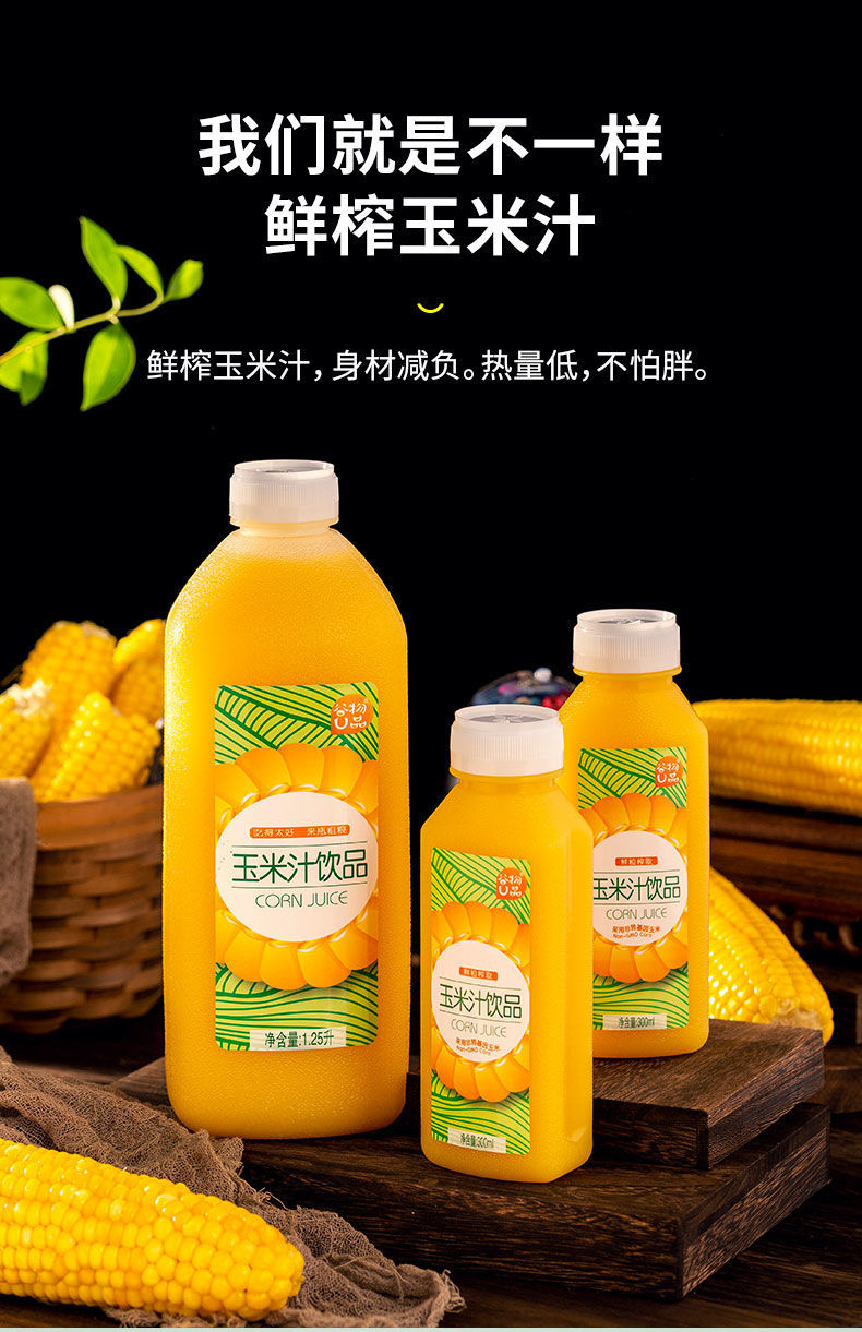 網紅鮮榨玉米汁果汁飲料宴會批發飲品300ml125l玉米汁飲品125升2瓶