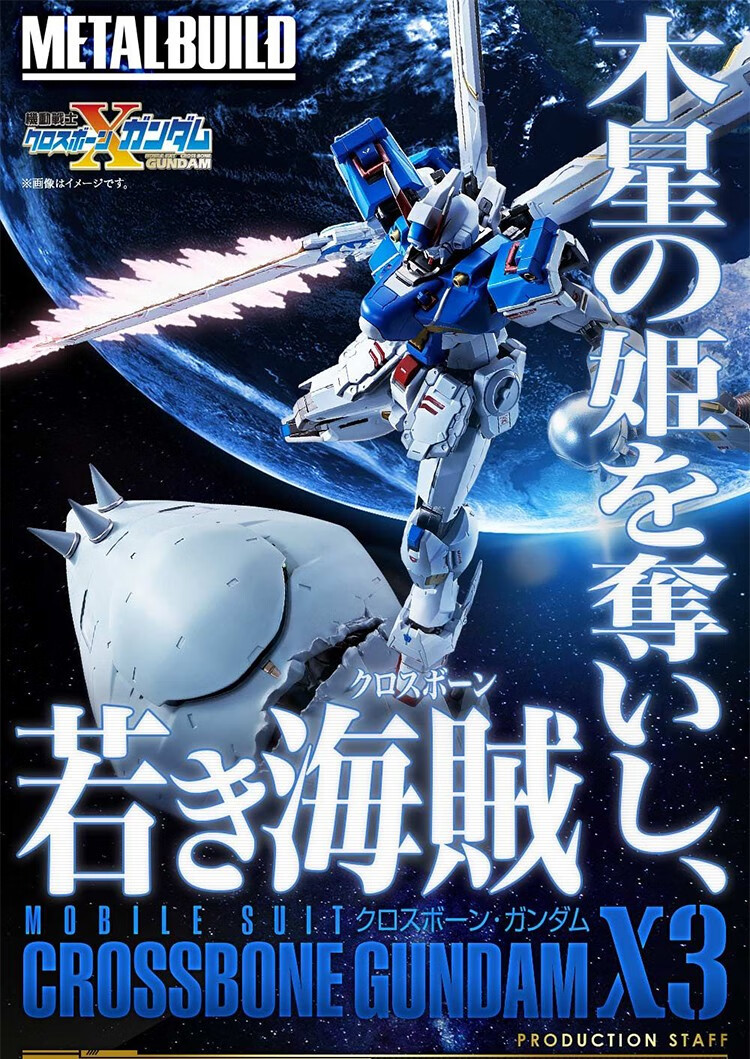 万代mb 海盗x3 日版 万代 魂限定 metal build 海盗高达x3 骷髅 日版