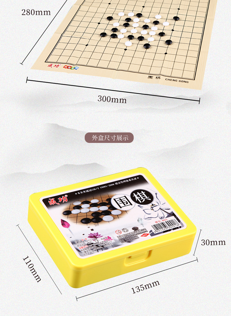成功棋具儿童亲子早教塑料围棋休闲健身成功文体红色咨询客服