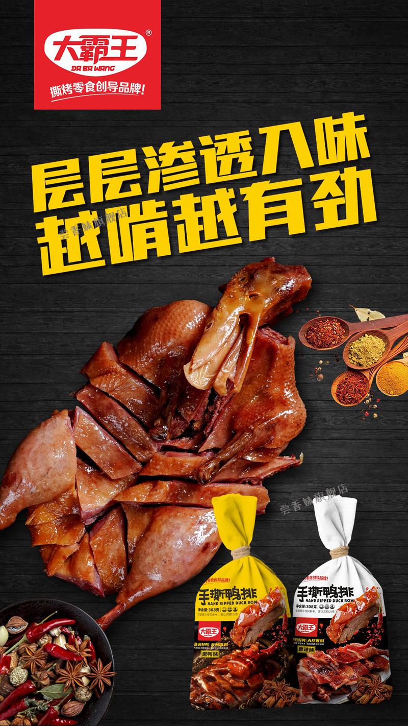 大霸王手撕鸭排308克2包湖南零食小吃休闲食品卤味香辣酱板鸭架香辣味