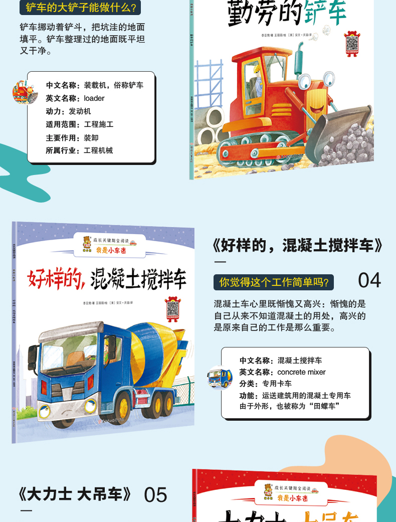 《我是小车迷绘本3-6岁 萌车总动员绘本全套8册 双语版童车车认知早教