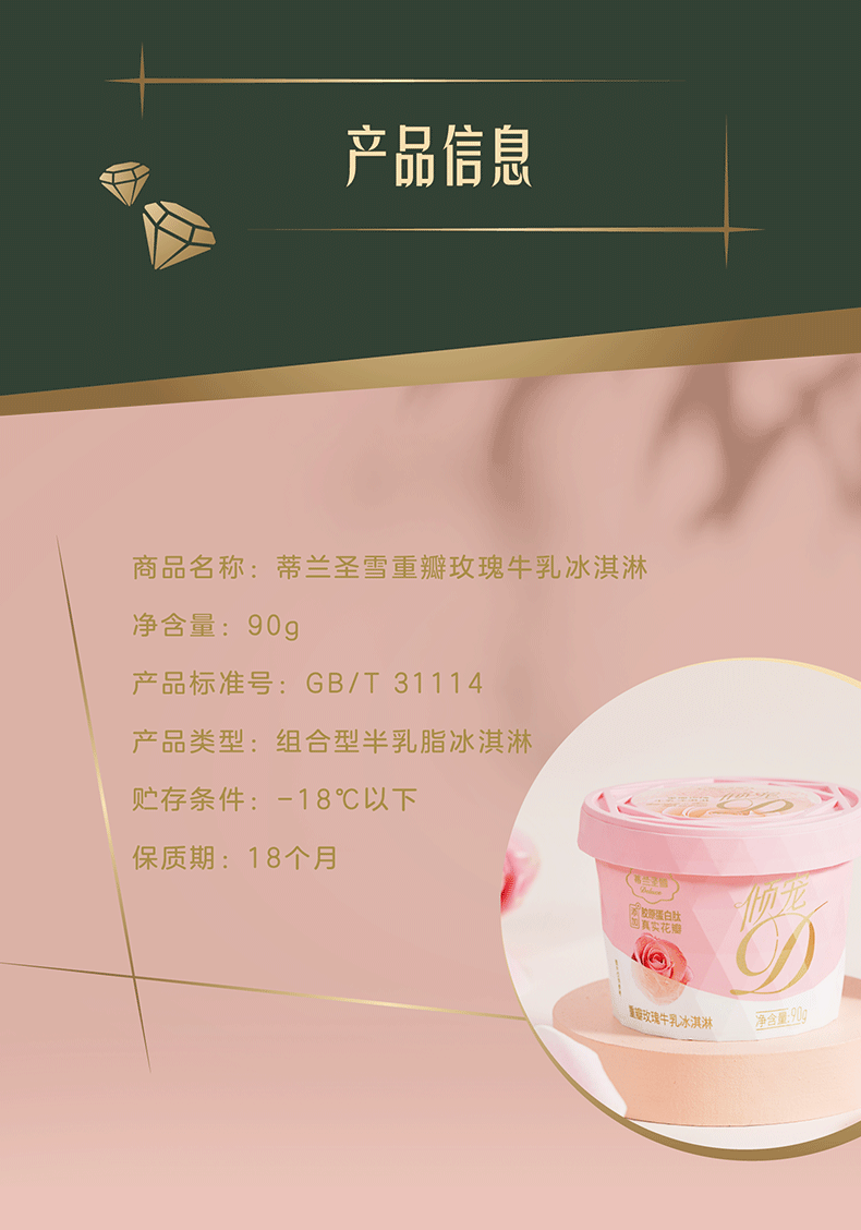 fghch蒂兰圣雪倾心组合玫瑰酸奶威士忌咖啡味冰淇淋12杯威士忌3玫瑰3