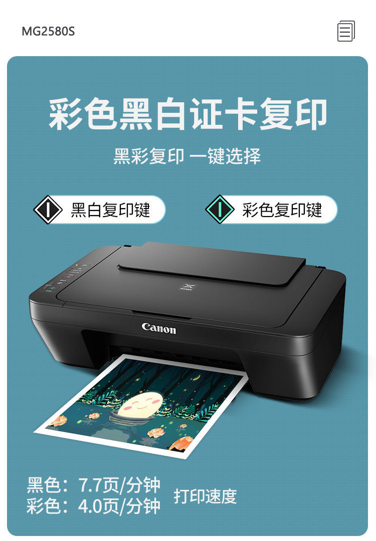 佳能(canon)通用mg2580s无线家用打印机小型迷你手机连接复印扫描一体