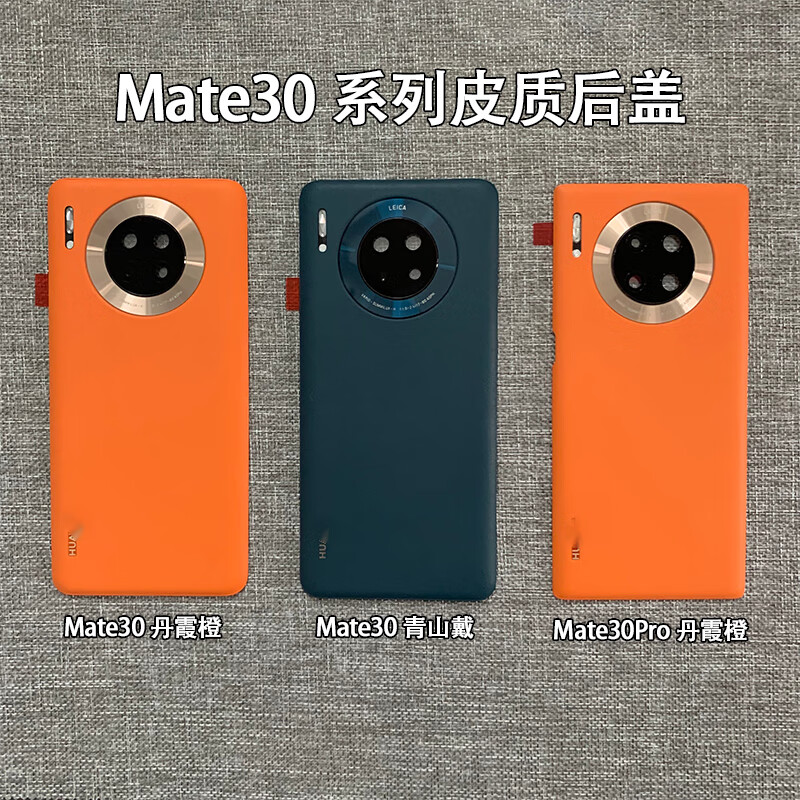 玻璃后盖mate30后壳电池盖素皮质后屏mate30玻璃后盖亮黑色全新镜框