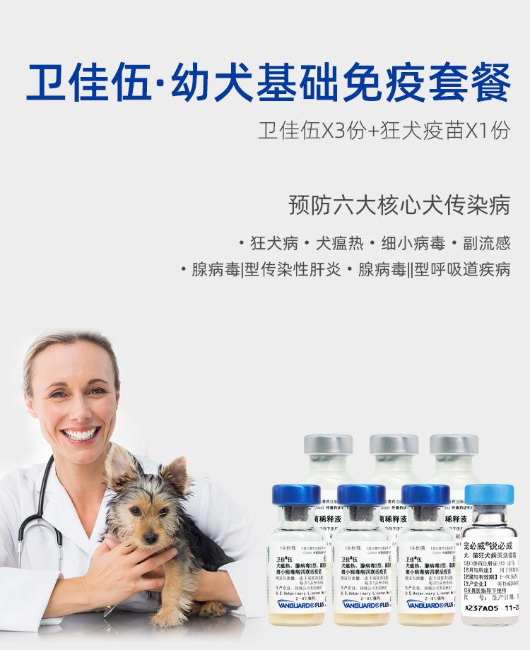 【持证经营】辉瑞硕腾狗狗狂犬疫苗四联疫苗卫佳五卫佳伍狂犬病犬瘟