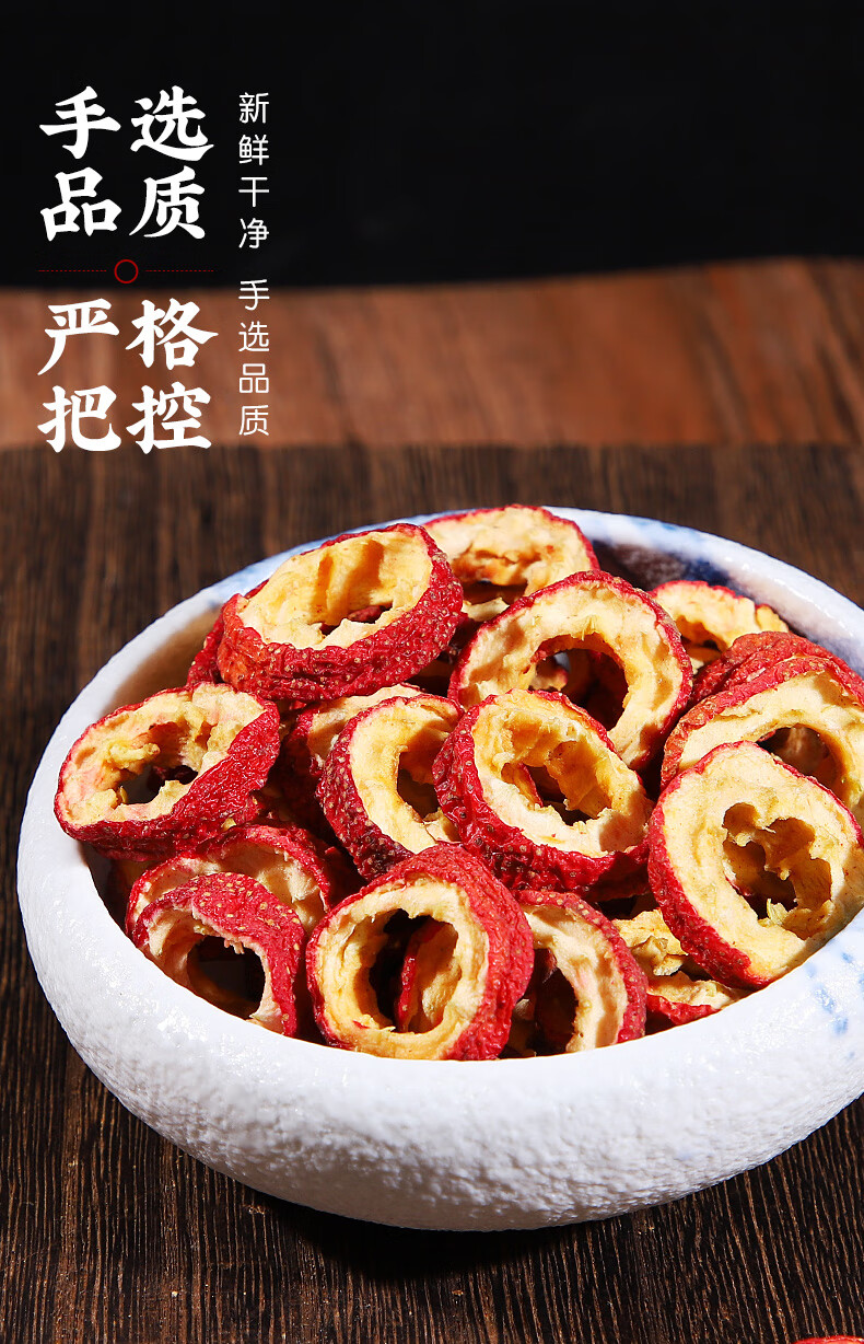 无核山楂圈干500g袋装山楂片干圈泡水代磨粉中药材店铺大全250g