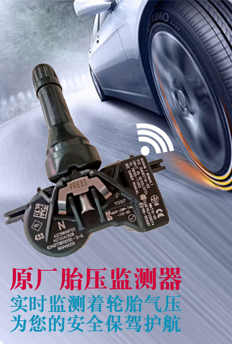 新款胎压传感器天籁骐达蓝鸟奇骏轩逸逍客轮胎压力胎压监测器原厂13年