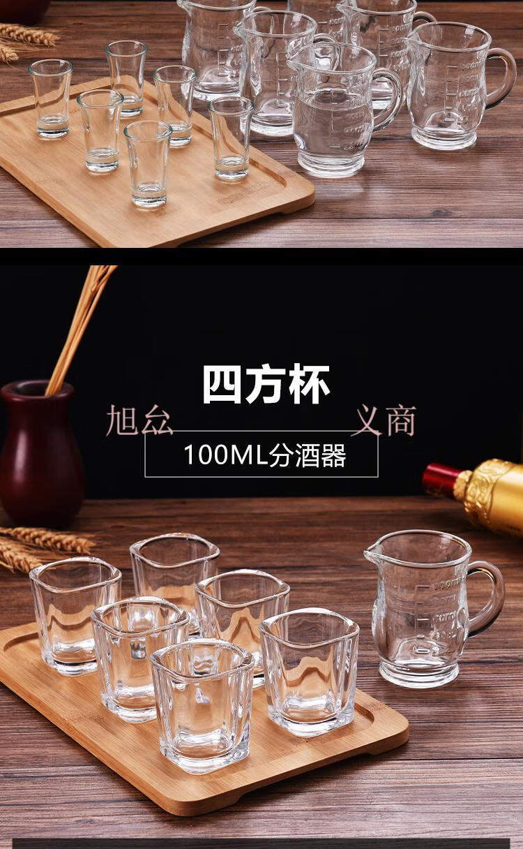 旭厽 白酒盅喝酒杯白酒杯酒具杯玻璃酒盅家用套装分酒器烈酒杯一口小