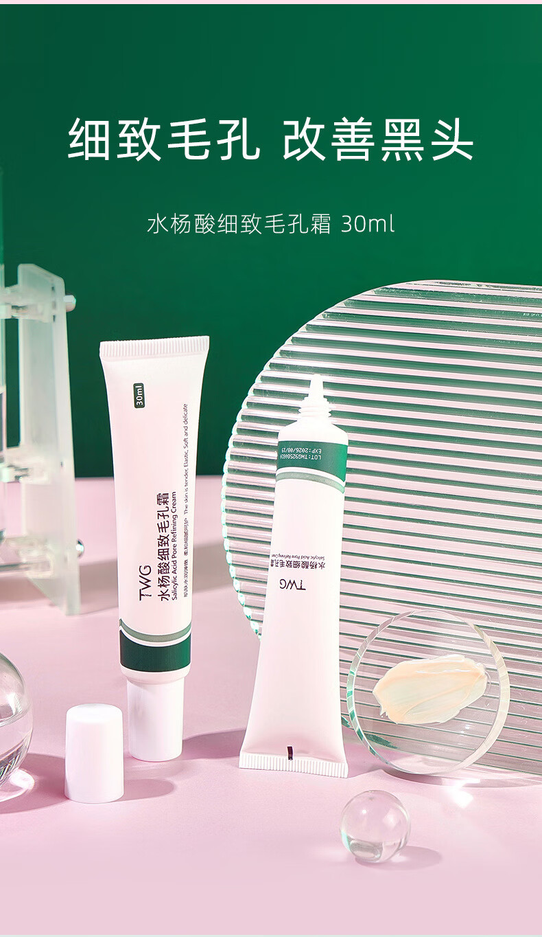 TWG壬二酸凝胶15%水杨酸净颜凝露去黑头收缩毛孔霜去粉刺 祛痘膏 TWG水杨酸细致毛孔霜