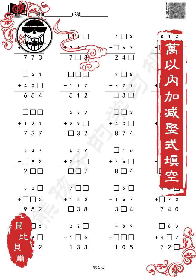 樱安娜千百位数1000万以内的混合加减法竖式计算题三年级数学口算练习