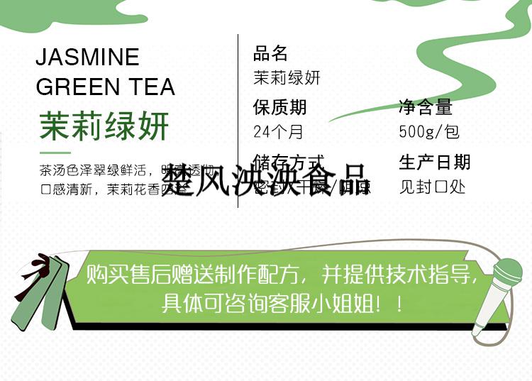 茉莉绿妍茶500g 水果茶柠檬茶专用茉香茉莉绿茶 奶茶店茶叶【图片
