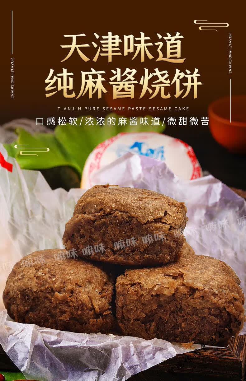 正宗现做芝麻酱糖烧饼甜火烧天津特产传统手工糕点心小吃早餐5个真空