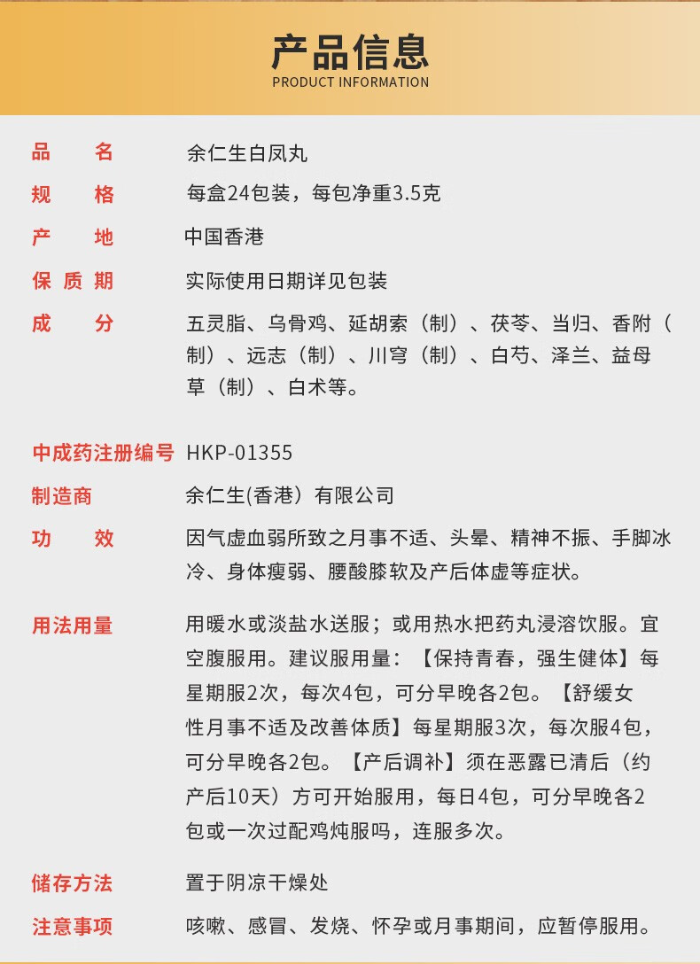 假一赔十原装进口香港余仁生乌鸡白凤丸补气血舒缓月经不适手脚冰凉