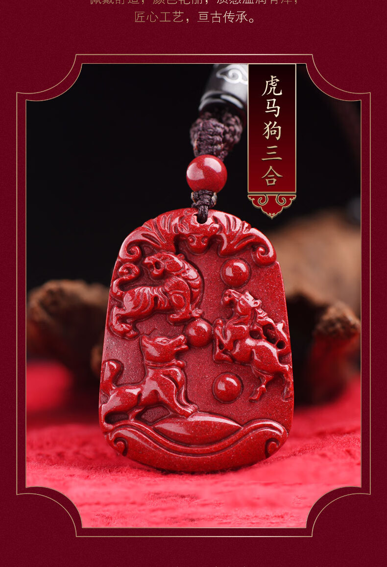 舆涵朱砂2021年虎马狗三合吊坠鸣虎纳贵属马寅午戌害破太岁吉祥物男女