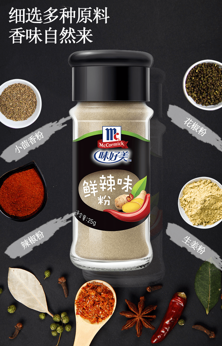 经典味道味好美mccormick小瓶装鲜辣味粉25g6瓶组合装家庭装中式烹调