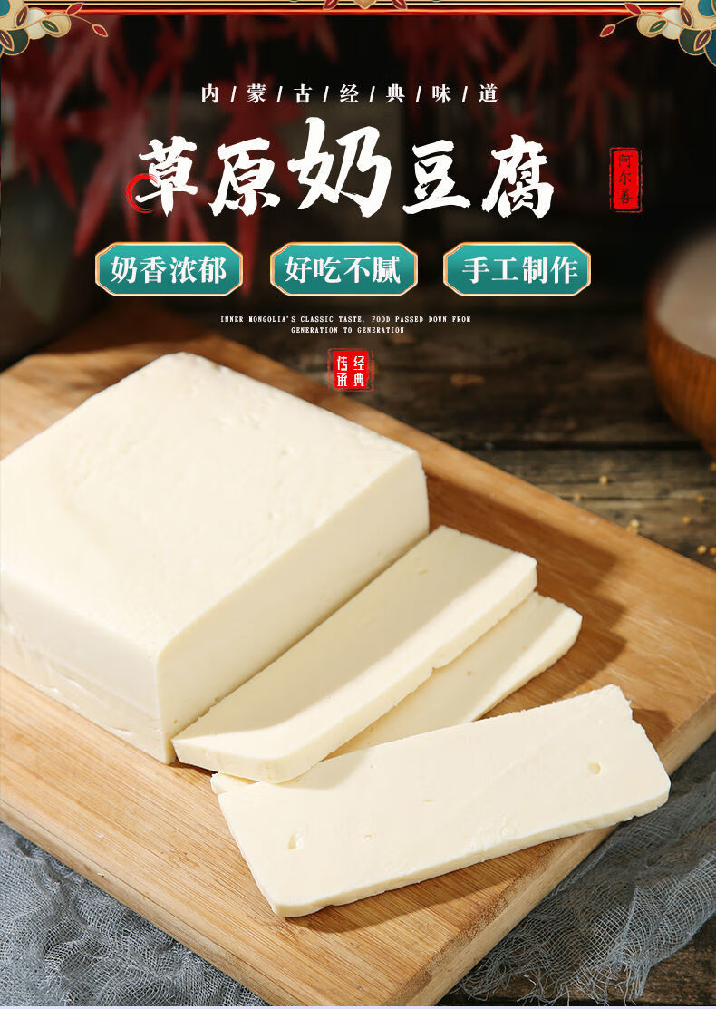 手工内蒙古奶豆腐250g健身零食蓝旗特产奶制品即食牧民自制原味250g