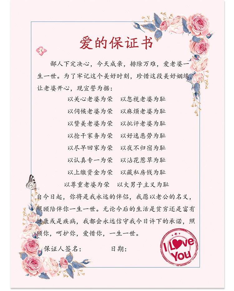 道具整蛊新郎承诺保证书拦门迎亲婚礼搞笑温馨款誓言书爱的老婆大人