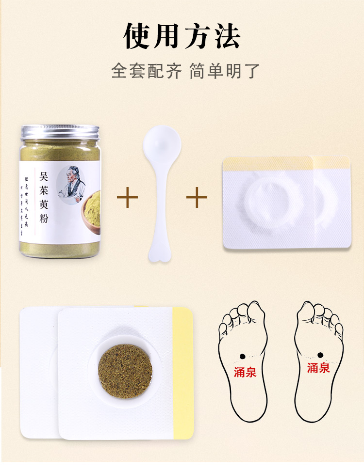 吴茱萸粉涌泉穴贴 吴茱芋足贴 上焦下寒引火下行250克 嫣茶记 一件