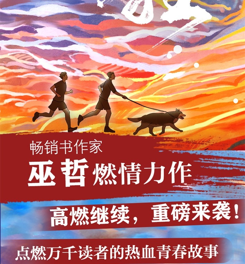 《【现货速发】解药123 全套自选 巫哲小说正版无删减版撒野轻狂熔城