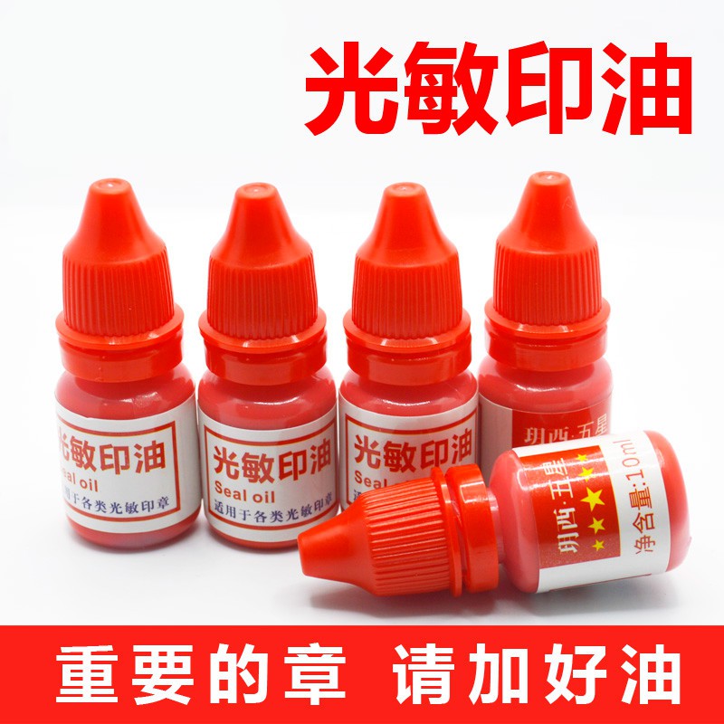 1111提前享光敏印油红色印章油紫色玥西印德美hf42恒印美c42印油hb40