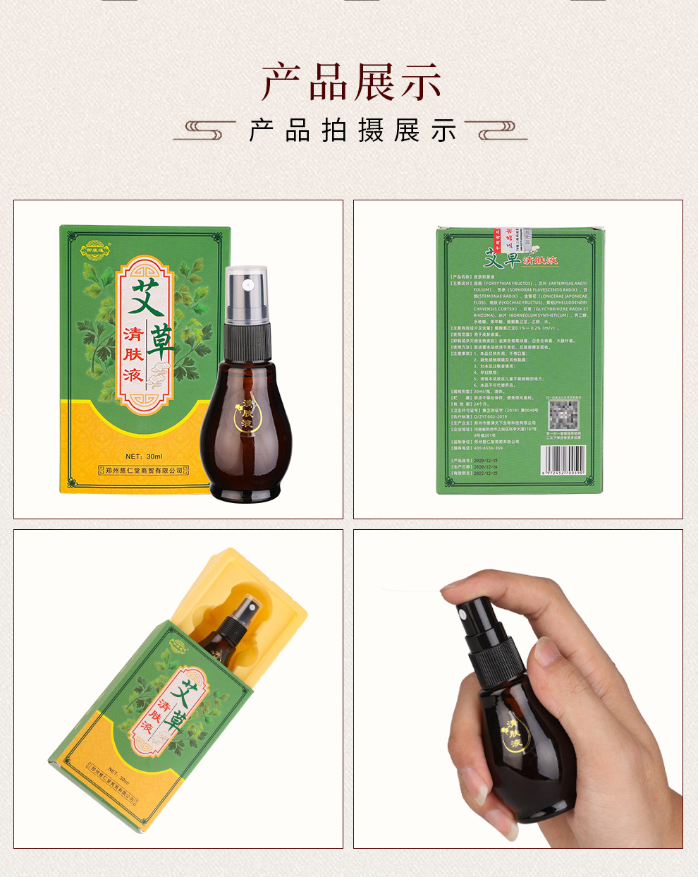 药房直售御康通艾草清肤液30ml皮肤表面清洁涂抹液本草提取针对各皮肤