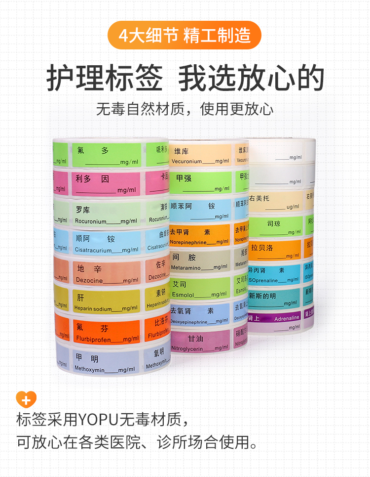 麻醉标识示贴护理警示高危药品药物注射器不干胶标签贴纸防水定制粉红