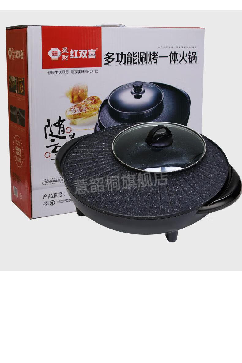 烤涮一体两用锅红双喜多功能涮烤一体锅家用烧烤火锅和烤肉电煎烤涮三