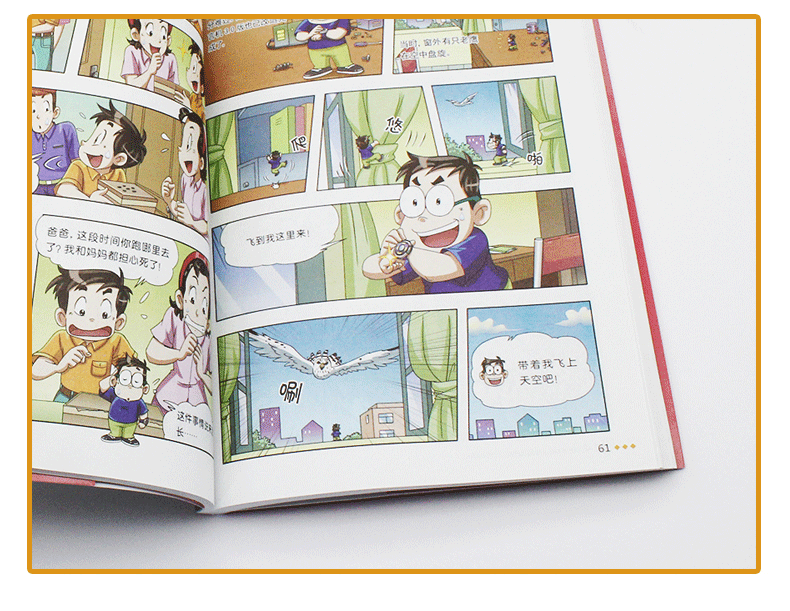 装在口袋里的爸爸漫画版3外星手机入侵小学生课外书四年级四五小学版