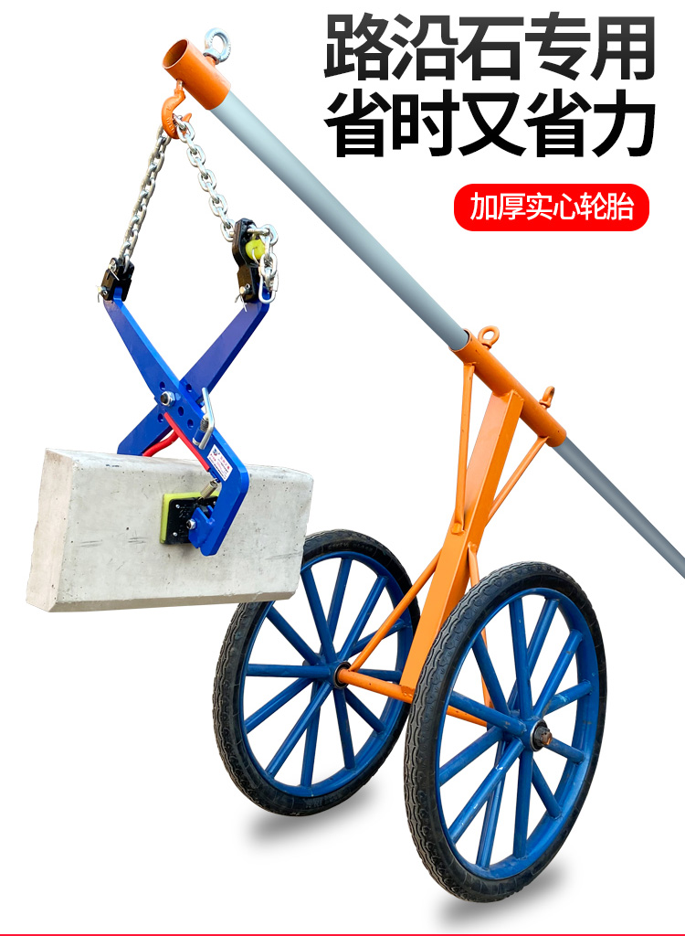 路沿石夹子路牙石夹石材夹具路缘石夹子路边石路侧石搬运安装推车300