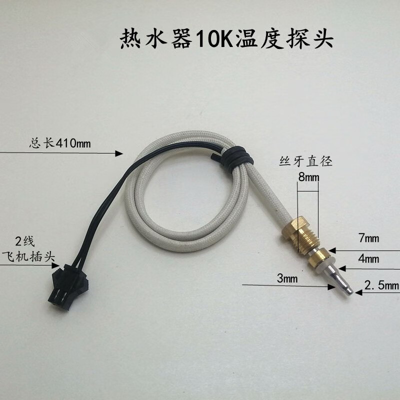 燃氣電熱水器溫度探頭限溫器加熱器溫控器小廚寶通用可調節測溫頭四腳